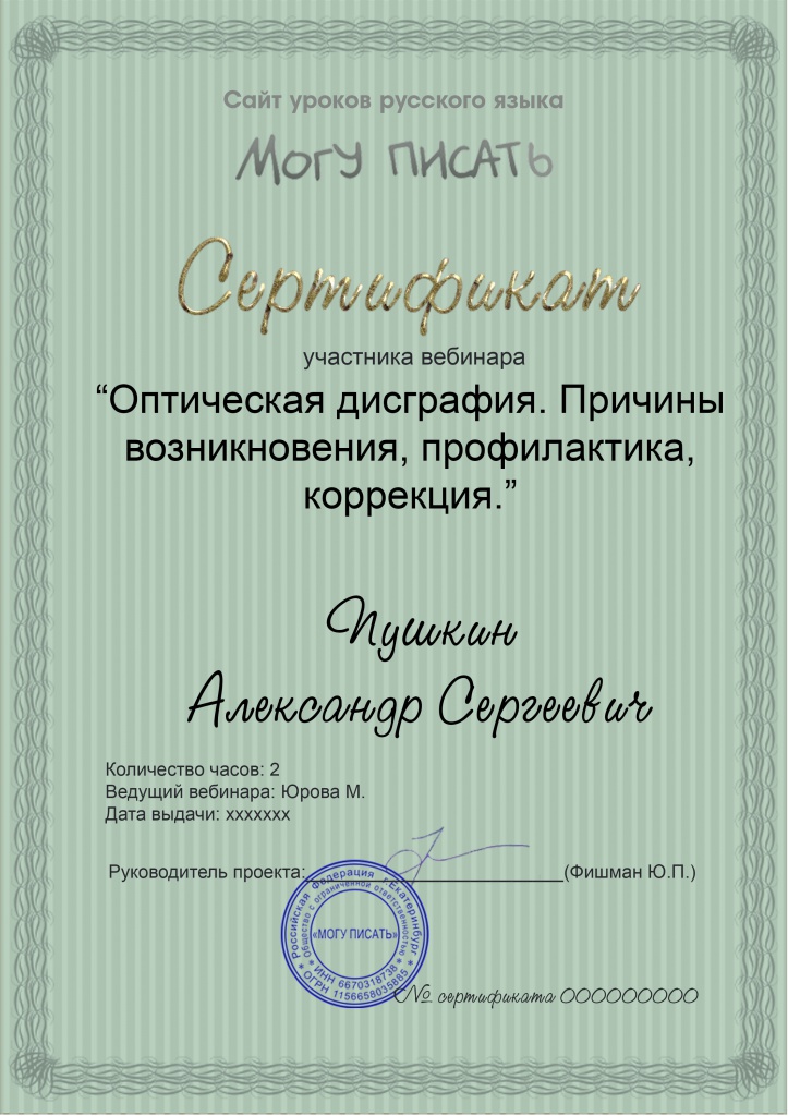 Оптическая дисграфия. Причины возникновения, профилактика, коррекция..jpg